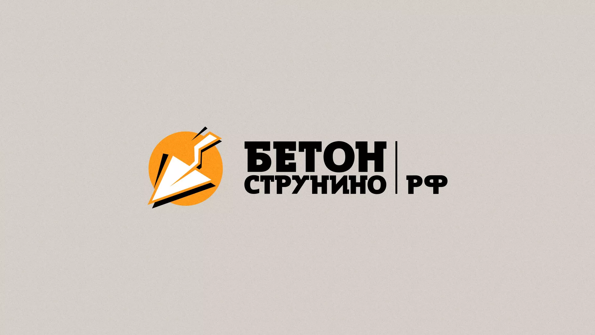 Разработка логотипа для бетонного завода в Кирове