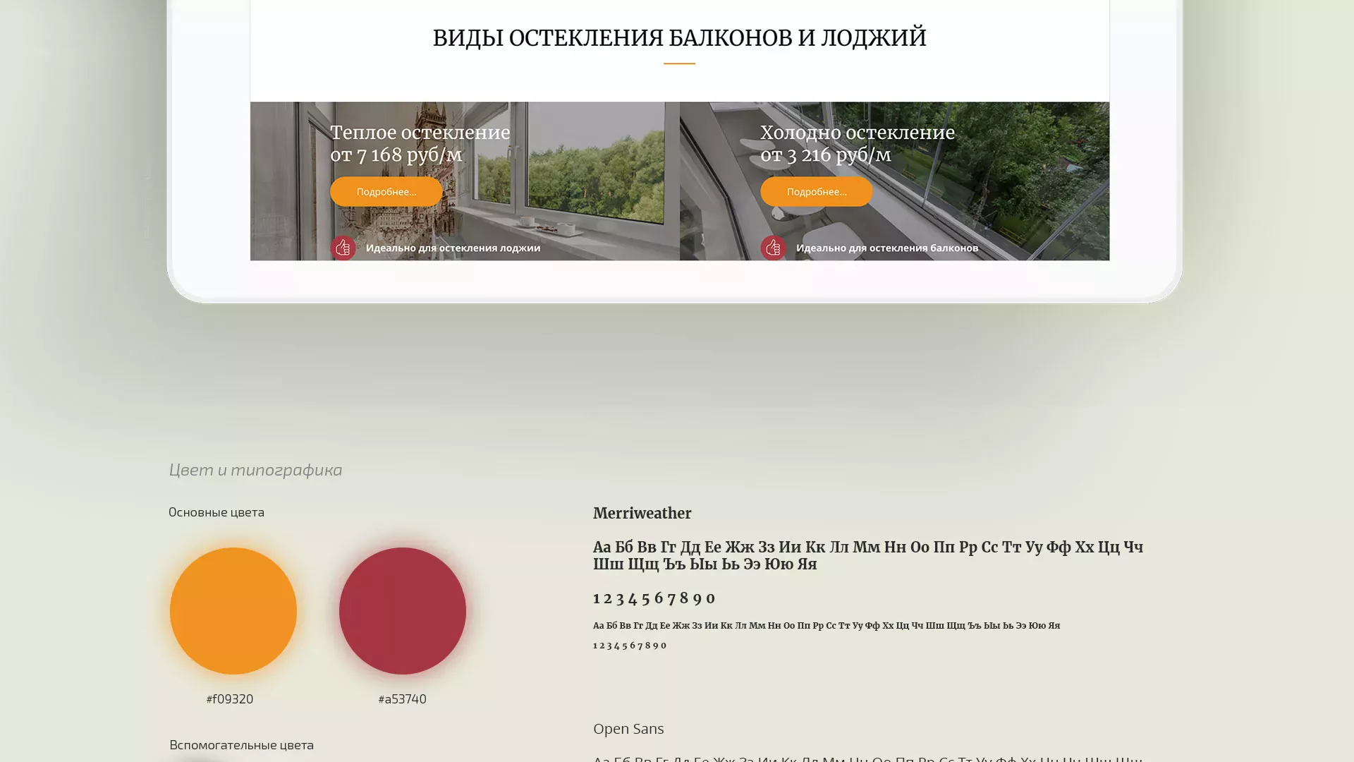 Разработка сайта для компании «Мой балкон» в Кирове