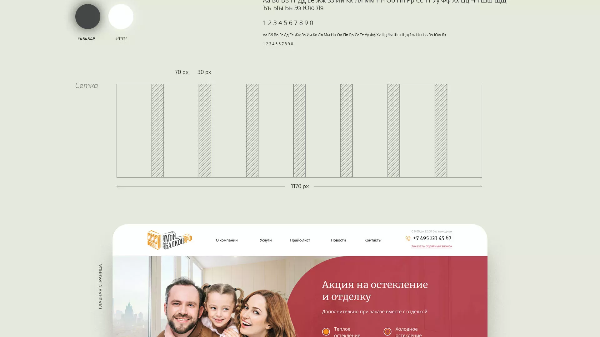 Разработка сайта для компании «Мой балкон» в Кирове