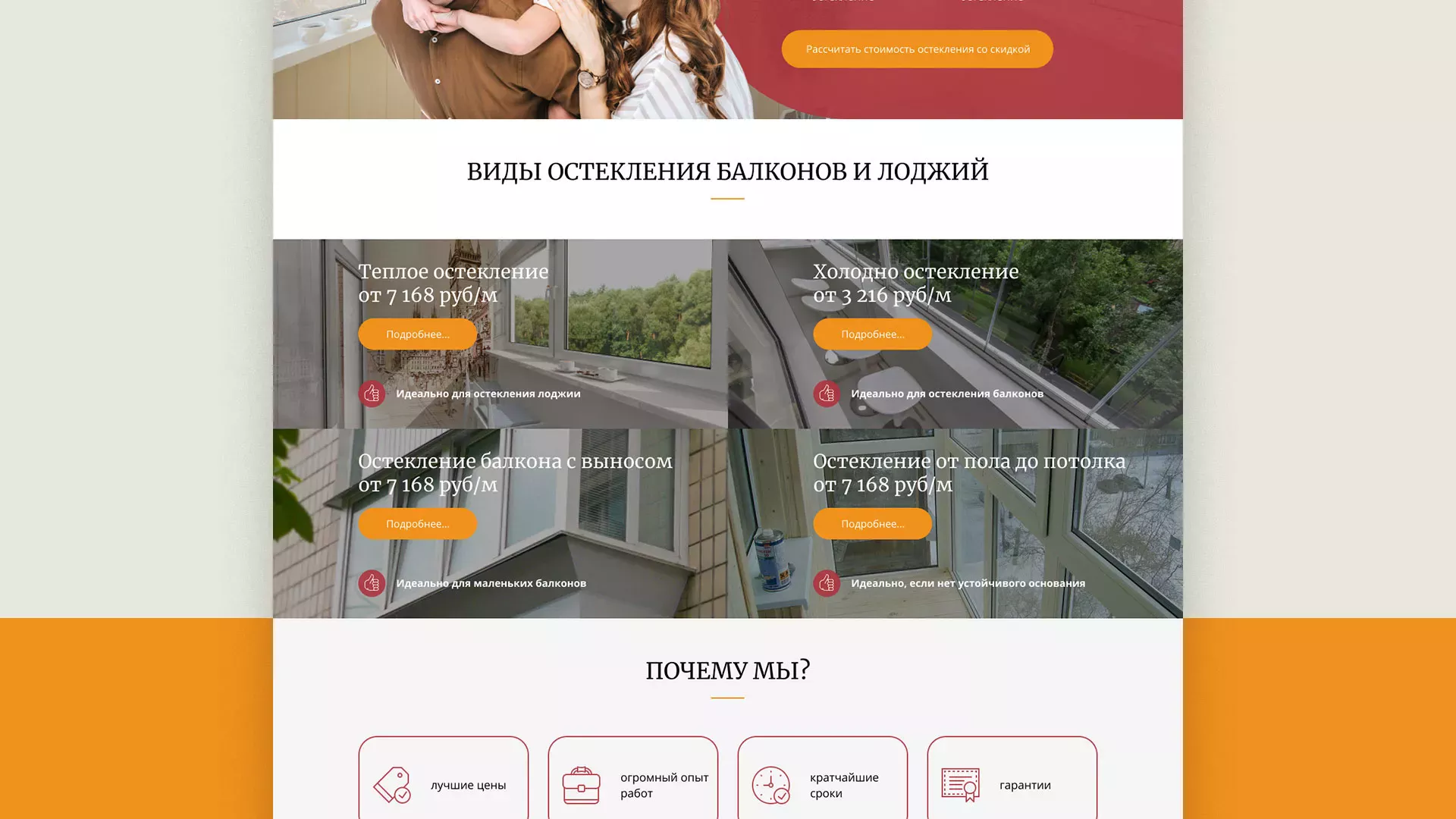 Разработка сайта для компании «Мой балкон» в Кирове