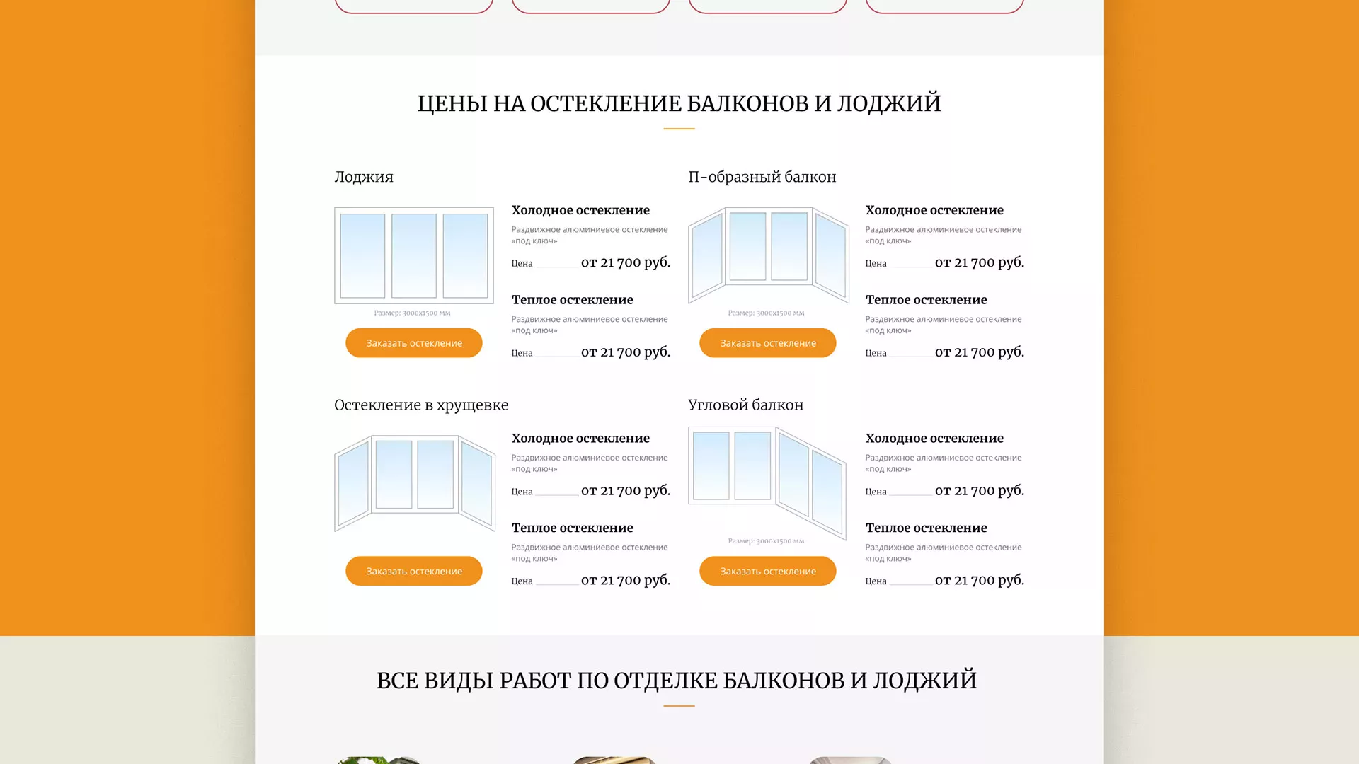 Разработка сайта для компании «Мой балкон» в Кирове