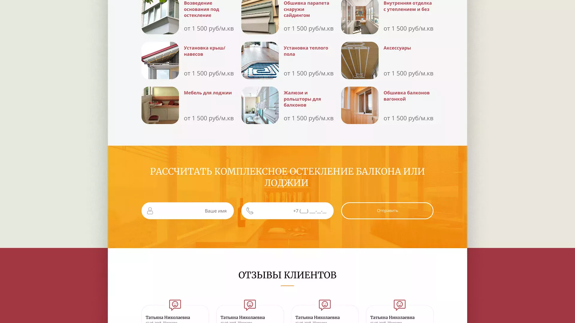 Разработка сайта для компании «Мой балкон» в Кирове