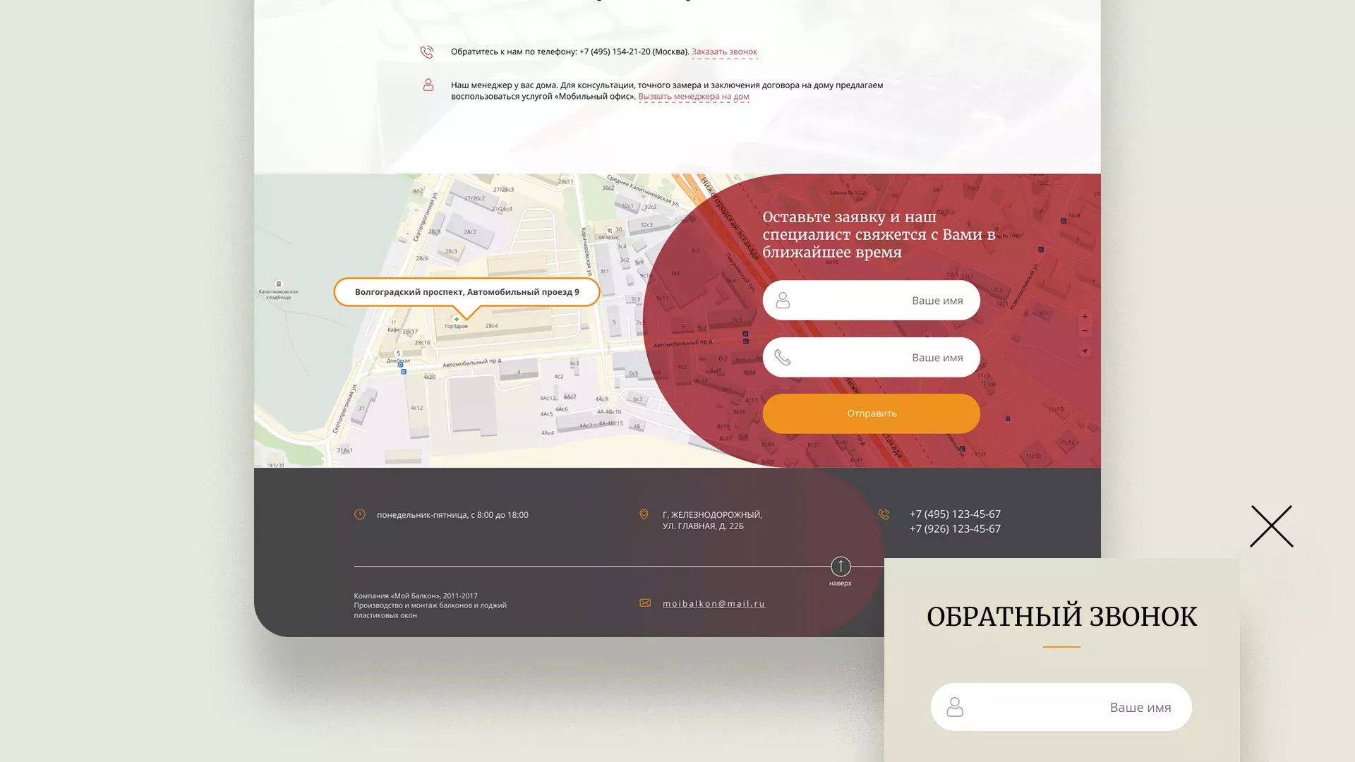 Разработка сайта для компании «Мой балкон» в Кирове