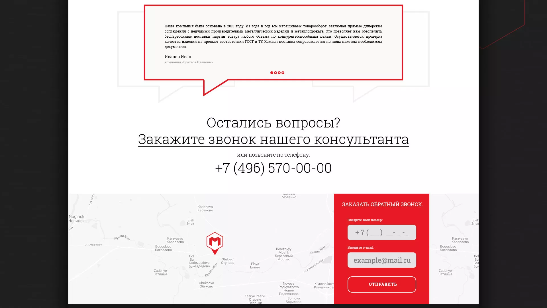 Разработка сайта по продаже металлопроката в Кирове