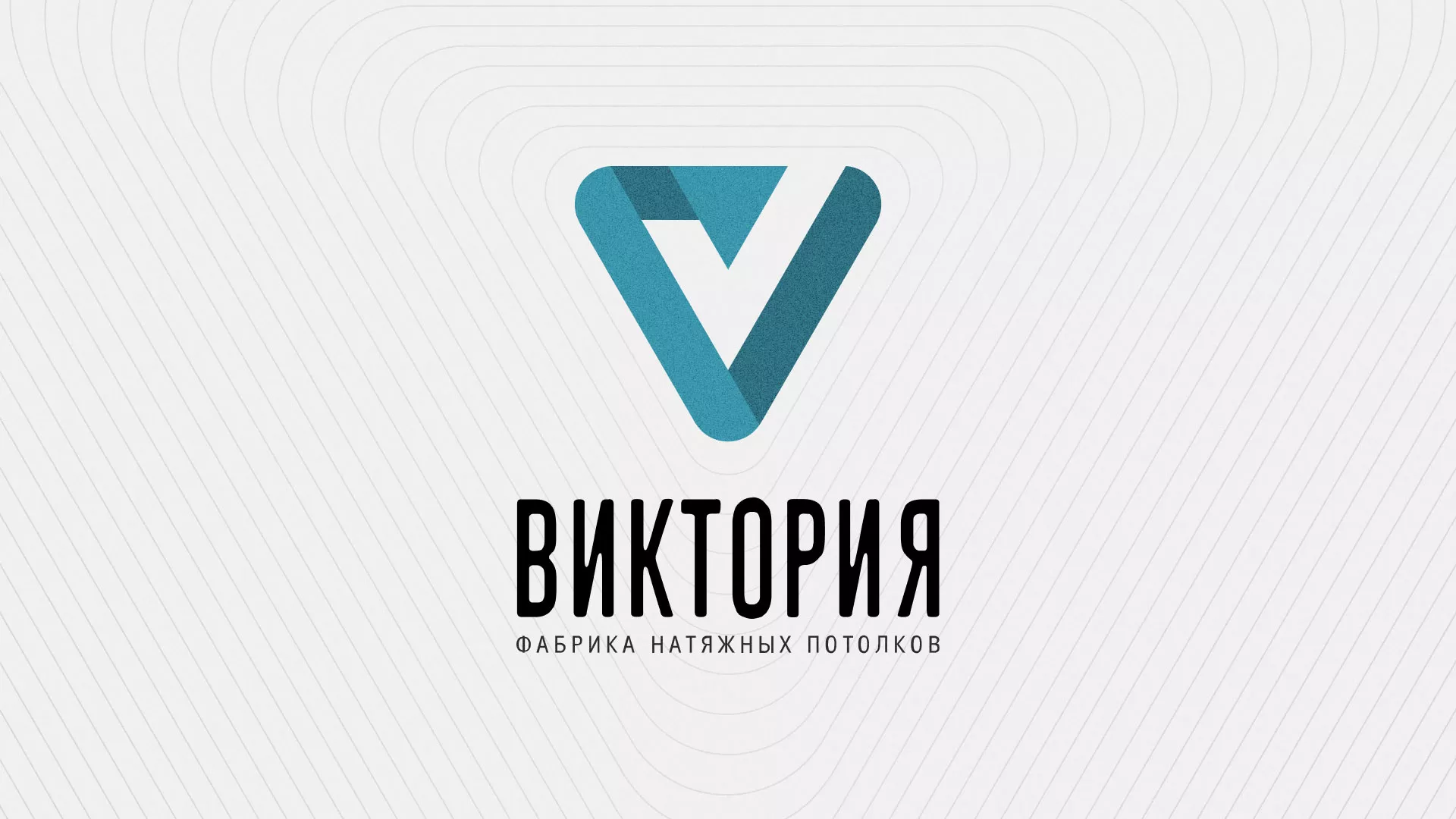 Разработка фирменного стиля компании по продаже и установке натяжных потолков в Кирове
