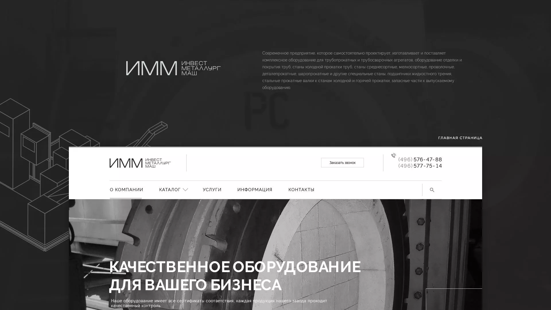 Разработка сайта для завода по продаже оборудования в Кирове