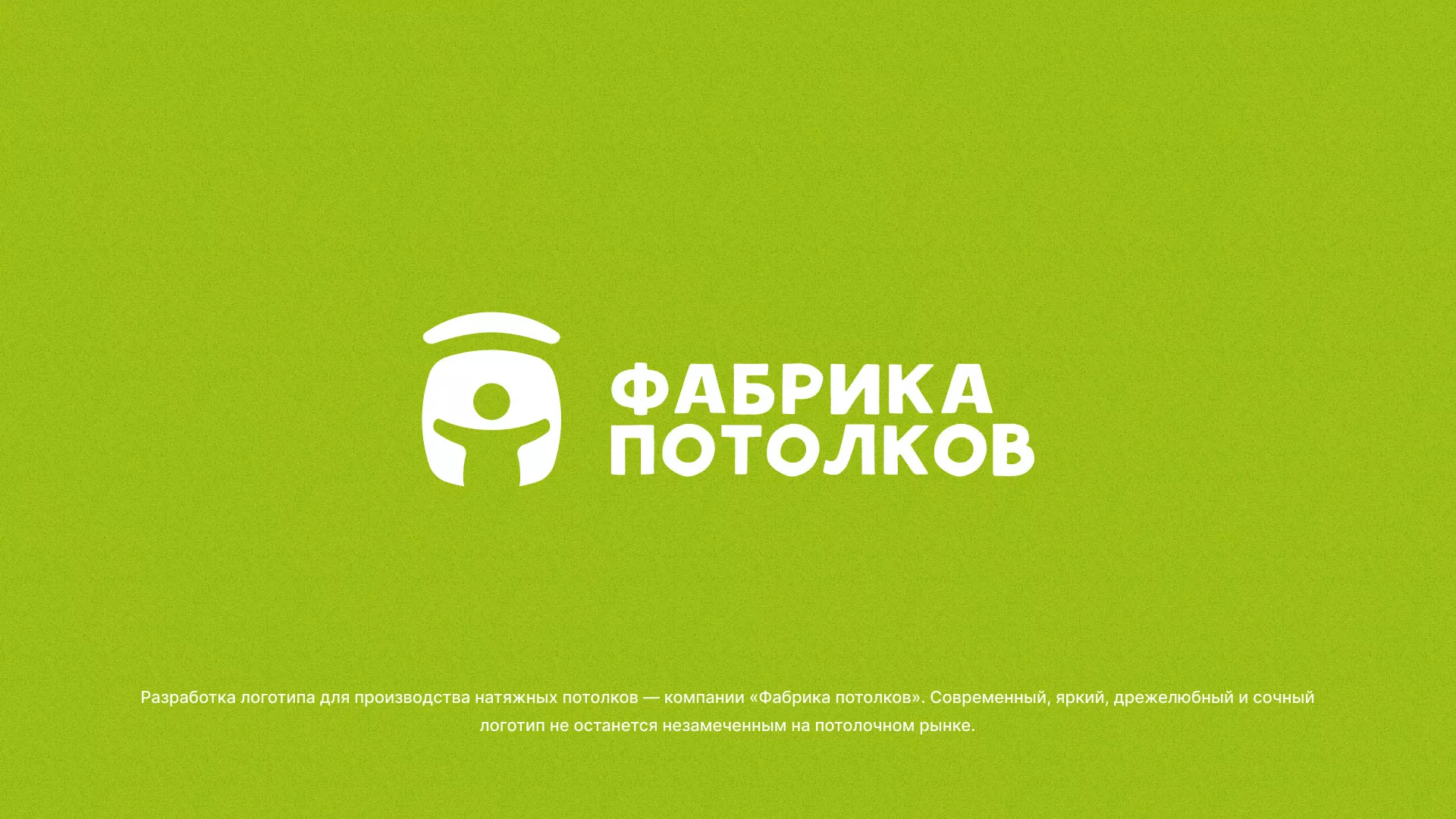 Разработка логотипа для производства натяжных потолков в Кирове