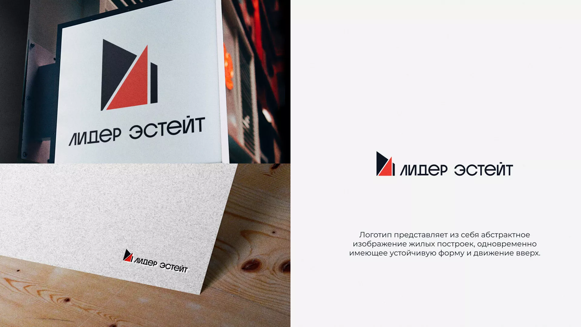 Сделали логотип для агентства недвижимости «Лидер Эстейт» в Кирове