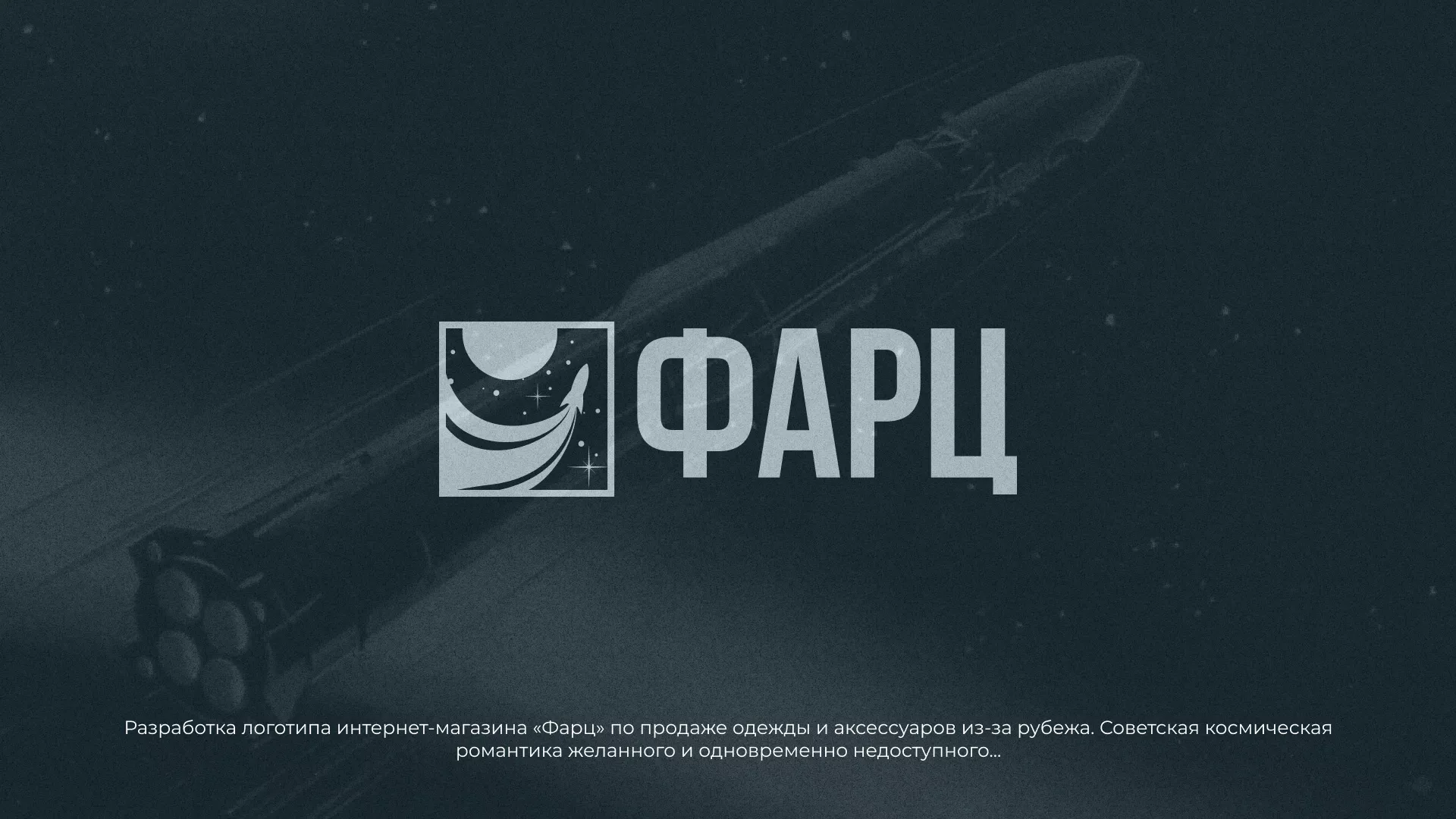 Разработка логотипа интернет-магазина «Фарц» в Кирове