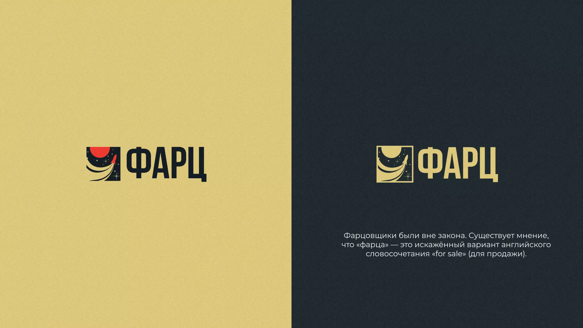 Разработка логотипа интернет-магазина «Фарц» в Кирове